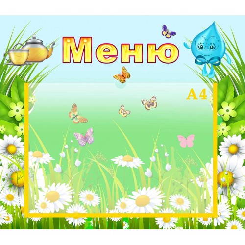 стенд меню група краплинка капелька