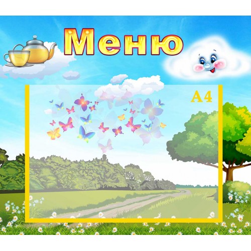 стенд меню група хмаринка облачко