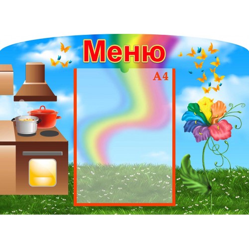 стенд меню група семиквітка