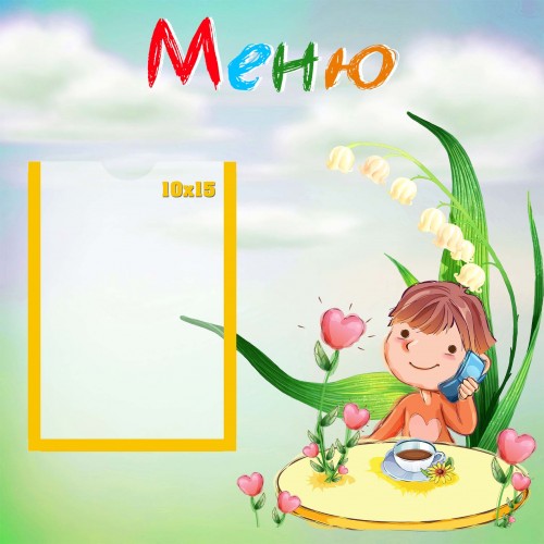 стенд меню в садок група акварельки 222