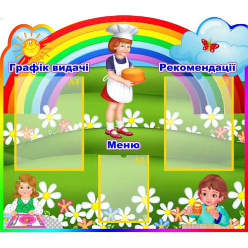 стенд меню графік видачі замовити в садок група веселка 227