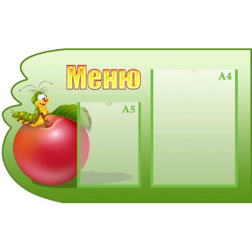 стенд меню для садочка меню з яблуком 229