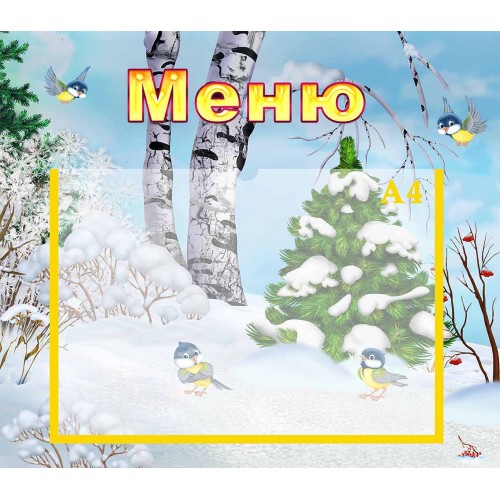 стенд меню в садок група синички замовити одеса 237