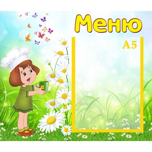 стенд меню в групу ромашка замовити з пластика 258