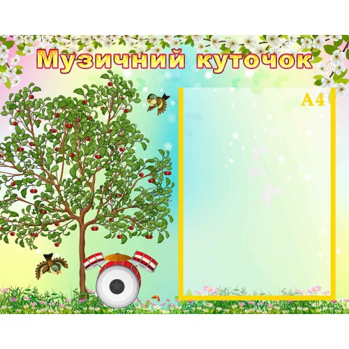стенд музичний куточок музыкальный уголок група вишенька вишенка