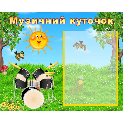 стенд музичний куточок музыкальный уголок група сонечко солнышко
