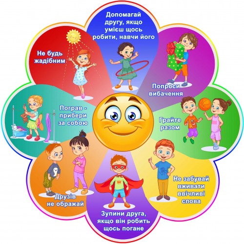 стенд Правила дружби замовити київ 145