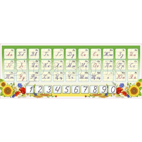стенд для нуш правопис абетка числовий ряд замовити житомир київ 183