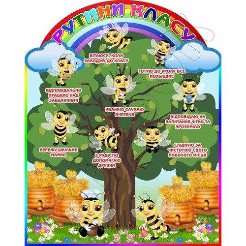 стенд рутини класу дерево бджоли замовити для нуш 235