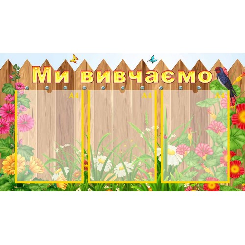 стенд ми вивчаємо замовити для шової школи тернопіль 276