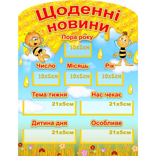 стенд з бджілками щоденні новини нуш купити київ 286
