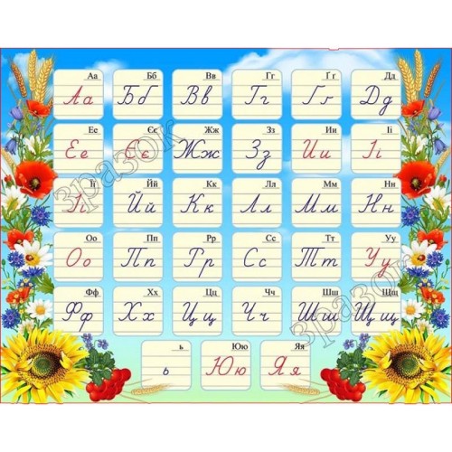 інформаційний стенд український алфавіт