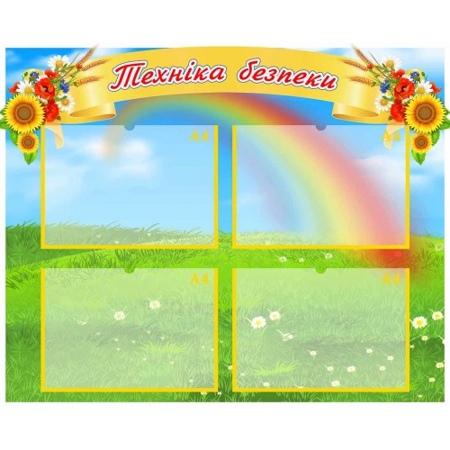 стенд техніка безпеки пвх 57