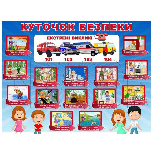 стенд з безпеки замовити для садка 59