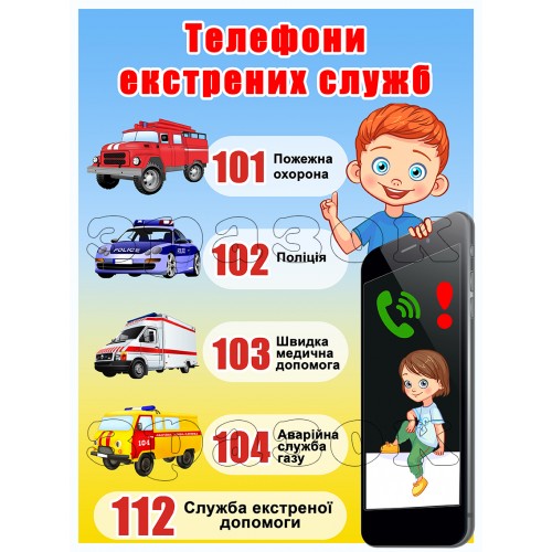табличка пластикова тее=лефони екстрених служб 62