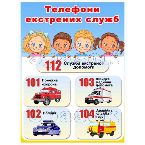 стенд табличка пвх телефони екстрених служб замовити для нуш 63