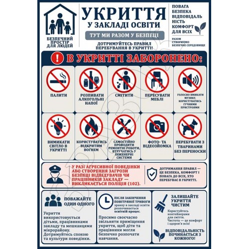 стенд інформаційний пластиковий правила в укритті для навчального закладу київ надрукувати пвх 70 стенд інформаційний пластиковий правила в укритті для навчального закладу київ надрукувати пвх 70