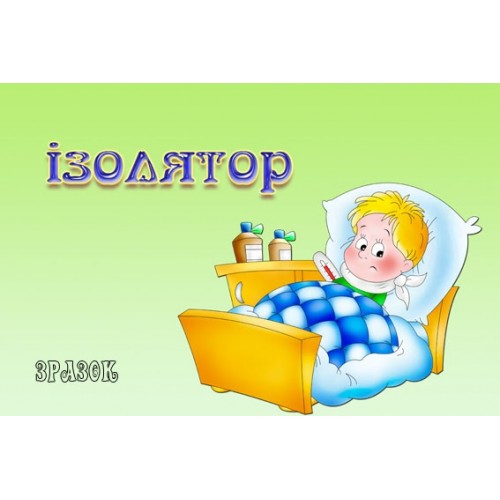 Табличка на ізолятор 10