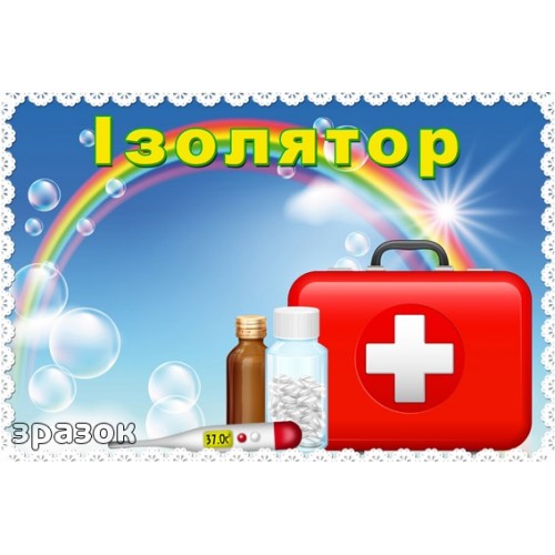 Табличка ізолятор 100