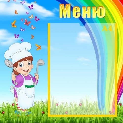 Стенд для детского сада меню 103 Стенд для детского сада меню 103