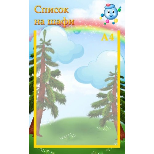 Стенд пластиковий список на шафи капітошка 10