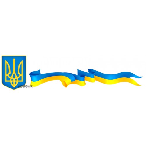 Сиволіка України герб флаг 10