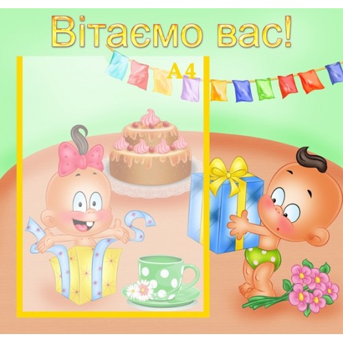 Стенд інформаційний Вітаємо вас 11