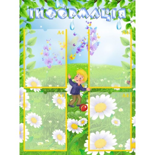 інформаційний стенд 110