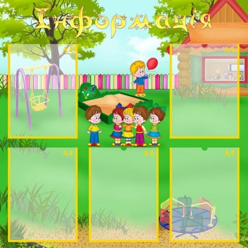 Стенд інформаційний для батьків 111