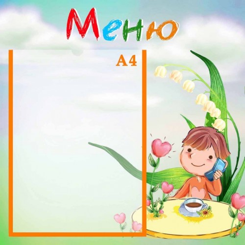 стенд меню нуш оформлення група акварель 11