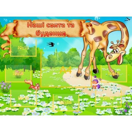 Стенд для фото наші свята 12