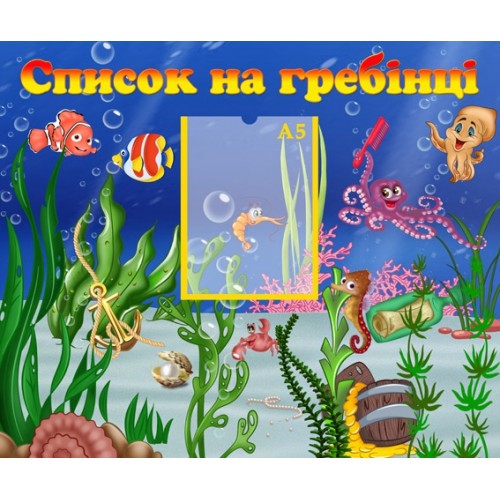 Стенд список на гребінці 12