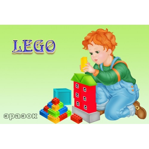 Табличка на кабінет ЛЕГО 122