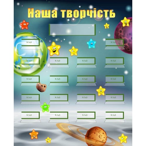 Творчість зірочки стенд в садок 13