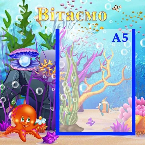 Стенд вітаємо перлинки в дитсадок 126