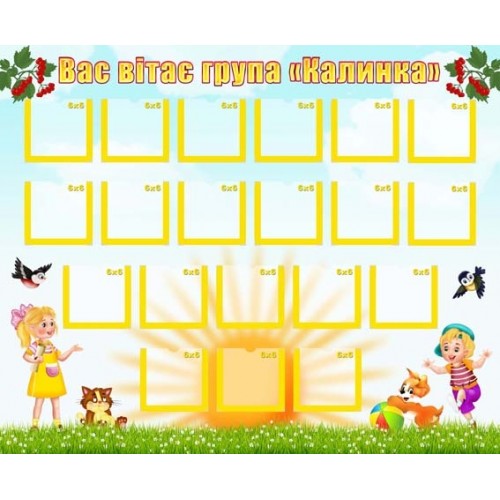 Стенд група Калинка з 20 карманами 128