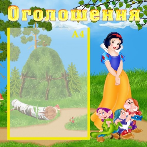 Стенд оголошення 13