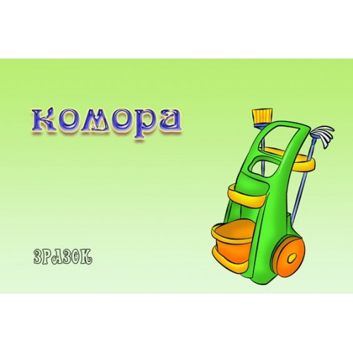 Табличка Комора 13