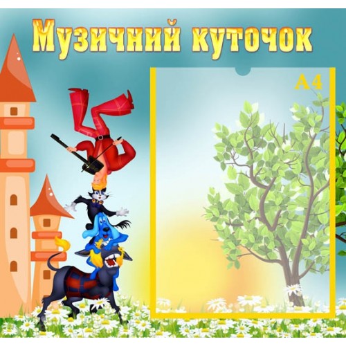 Стенд для ДНЗ 13