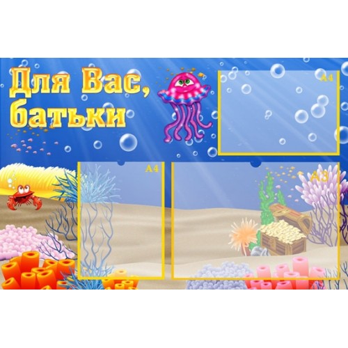 Стенд для батьків в ДНЗ 133