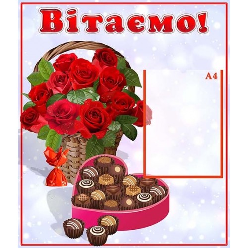 Стенд вітаємо на предпріємство купити 133