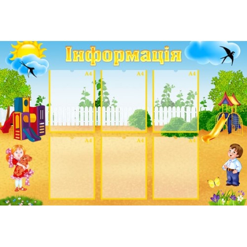 Стенд інформаційний 135