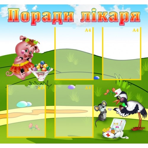 Інформаційний стенд Поради лікаря 14