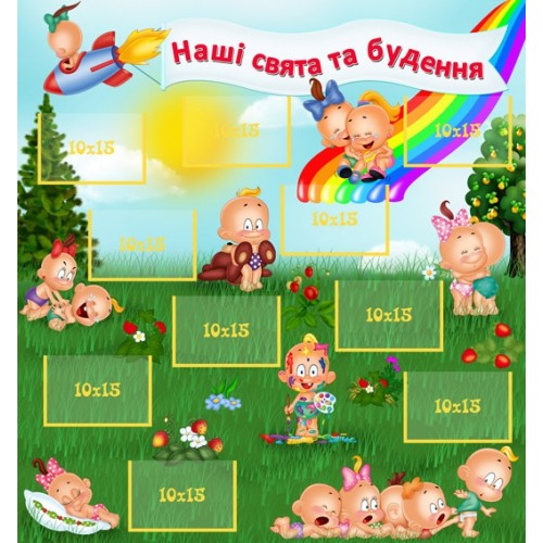 Стенд наші свята та будення 14