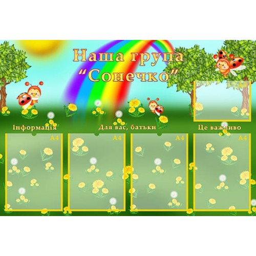 Замовити візитну картку в групу садочка сонечко 142
