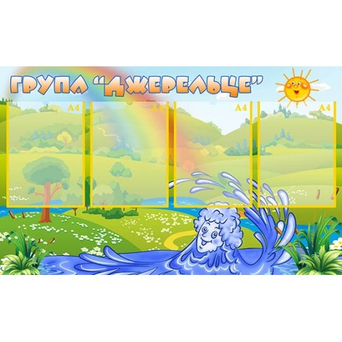 Візитка в групу джерельцев садочок 143