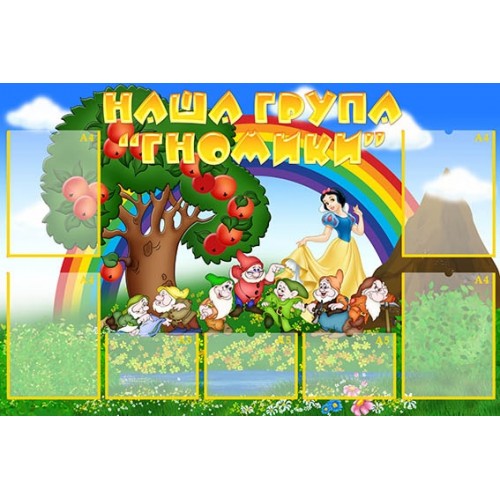 Замовити стенд візитну картку група гномики 144