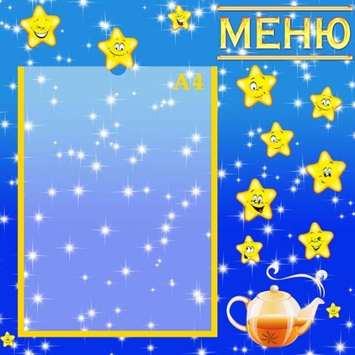 стенд пластиковий меню зірочки 148 стенд пластиковий меню зірочки 148