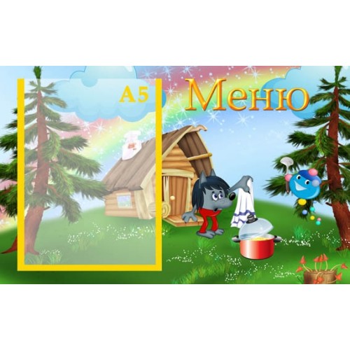 стенд капітошка меню 14