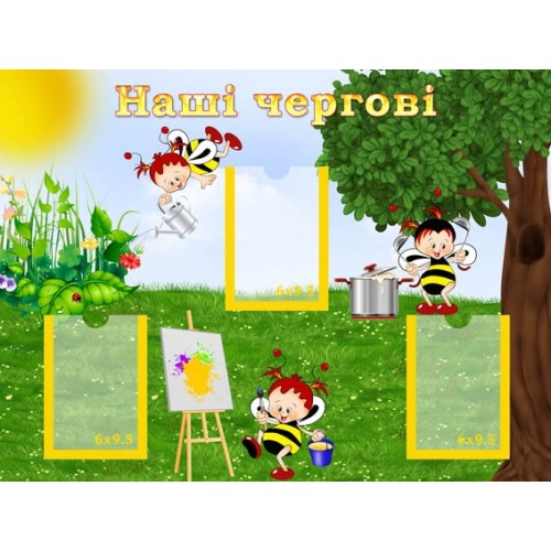 Стенд наші чергвові для ДНЗ 14
